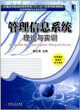 管理信息系統(tǒng) 管理信息系統(tǒng)