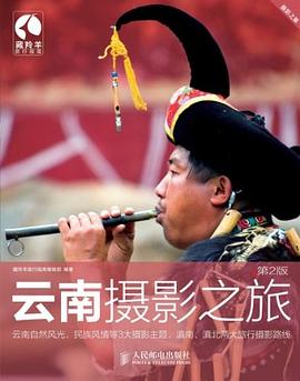 云南攝影之旅 云南攝影之旅