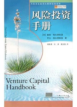風險投資手冊 風險投資手冊