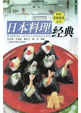 日本料理經典 日本料理經典