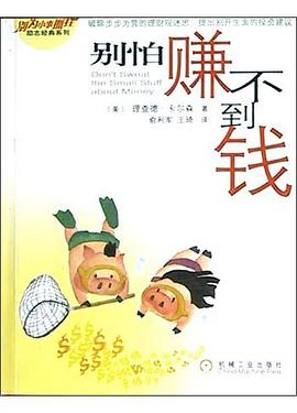 別怕賺不到錢 別怕賺不到錢