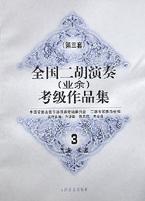 全國二胡演奏 全國二胡演奏