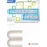 企業資源規劃 企業資源規劃