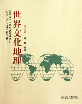世界文化地理 世界文化地理