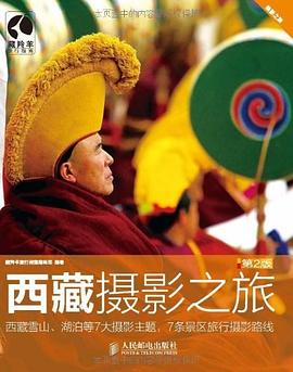 西藏攝影之旅 西藏攝影之旅