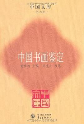 中國書畫鑒定 中國書畫鑒定