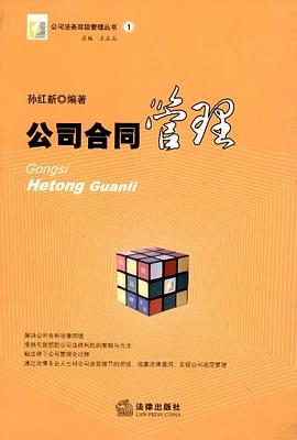 公司合同管理 公司合同管理