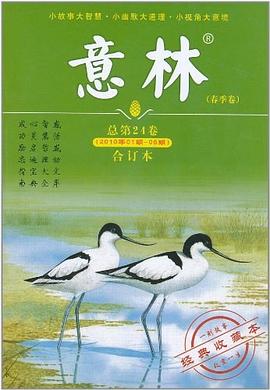 意林:春季卷 意林:春季卷