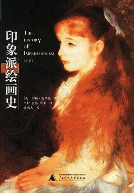 印象派繪畫史 印象派繪畫史