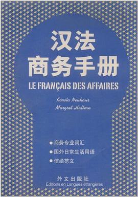 漢法商務手冊