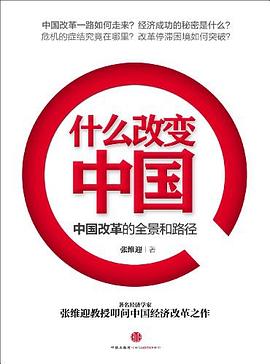 什么改變中國 什么改變中國