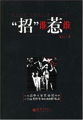 “招”誰(shuí)惹誰(shuí) “招”誰(shuí)惹誰(shuí)