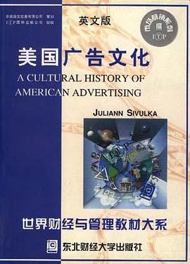 美國廣告文化 美國廣告文化