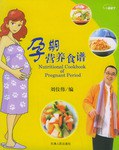 孕期營養食譜 孕期營養食譜
