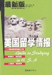 美國留學情報 美國留學情報
