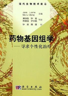 藥物基因組學(xué) 藥物基因組學(xué)