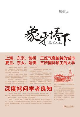 象牙塔下廖梅 象牙塔下廖梅
