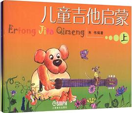 兒童吉他啟蒙 兒童吉他啟蒙