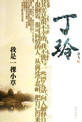 我是一棵小草 我是一棵小草