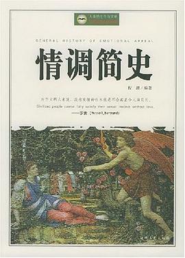 情調簡史程潛 情調簡史程潛