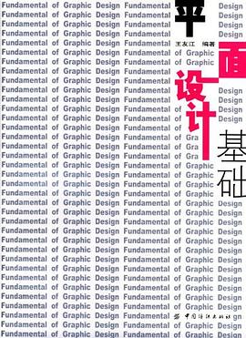 平面設計基礎 平面設計基礎