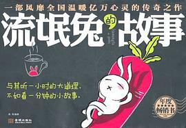 流氓兔的故事 流氓兔的故事