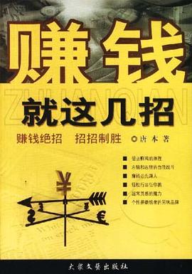 賺錢就這幾招 賺錢就這幾招