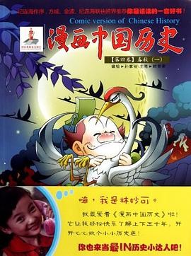 漫畫中國歷史 漫畫中國歷史