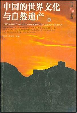 中國旅游書系 中國旅游書系