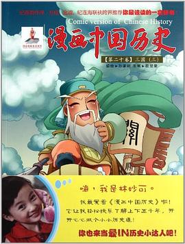 漫畫中國歷史 漫畫中國歷史