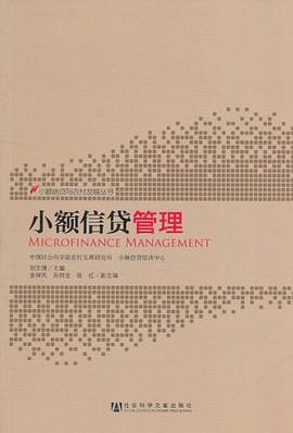 小額信貸管理 小額信貸管理