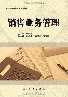 銷售業務管理 銷售業務管理