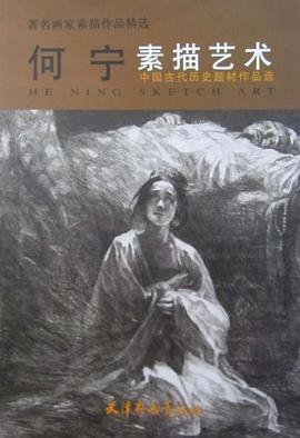 何寧素描藝術 何寧素描藝術