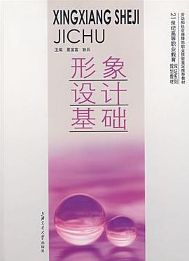 形象設計基礎 形象設計基礎