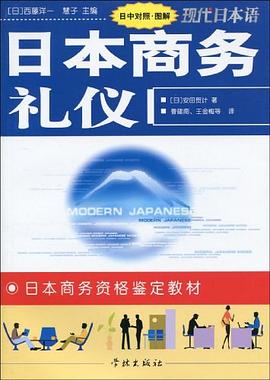日本商務禮儀 日本商務禮儀