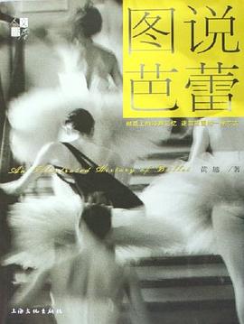 圖說芭蕾黃越