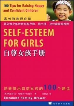 自尊女孩手冊 自尊女孩手冊