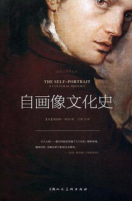 自畫像文化史 自畫像文化史