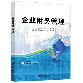 企業財務管理 企業財務管理