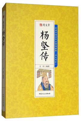 隋文帝楊堅傳 隋文帝楊堅傳