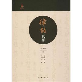 《律話》校釋 《律話》校釋