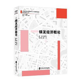 銀發經濟概論 銀發經濟概論