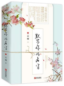 默寫(xiě)你的名字 默寫(xiě)你的名字