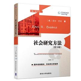 社會研究方法 社會研究方法