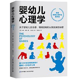 嬰幼兒心理學 嬰幼兒心理學