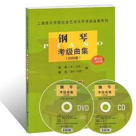 鋼琴考級(jí)曲集 鋼琴考級(jí)曲集