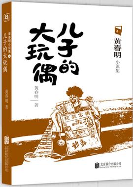 兒子的大玩偶