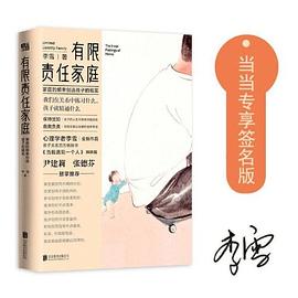 有限責任家庭 有限責任家庭