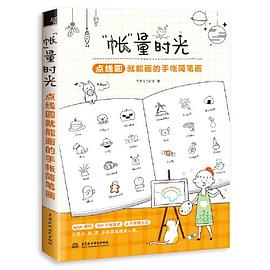 “帳”量時光 “帳”量時光