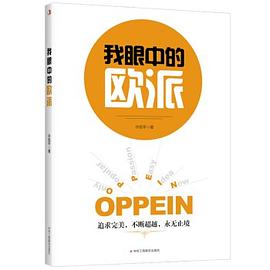 我眼中的歐派 我眼中的歐派